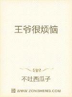 《回到夏朝做王爷》
