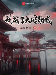 《我成了大明勋戚》