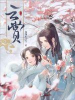 《云赏》