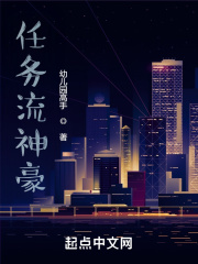 《任务流神豪》
