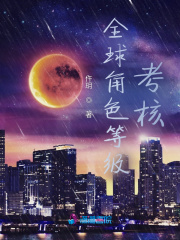 《全球角色等级考核》