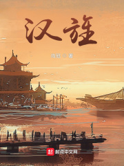 《汉旌》