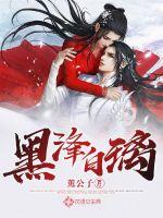 《黑浲白璃》