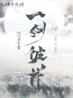 《一剑彼岸》