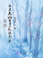 《快穿白月光她拿了反派剧本》