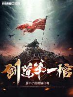 《剑道第一棺》