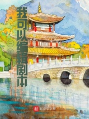 《三国：我可以编辑剧本》