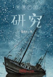 《物理广泛研究》