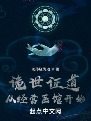 《诡世证道从经营医馆开始》