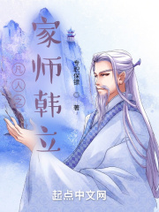 《凡人之家师韩立》