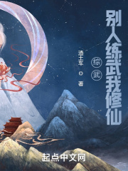 《综武：别人练武我修仙》