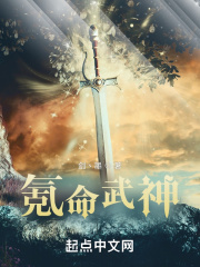 《氪命武神》