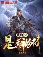 《我师父是惹祸精》