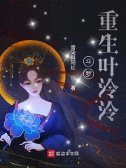 《斗罗：重生叶泠泠》