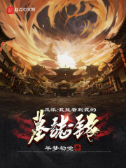 《反派：我能看到我的墓志铭》