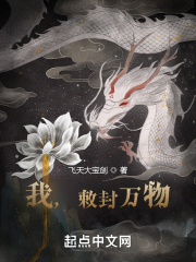 《我，敕封万物》