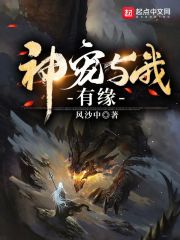 《神宠与我有缘》