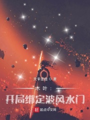 《木叶：开局绑定波风水门》