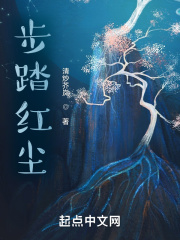《步踏红尘》
