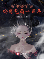 《扫地就变强，冷宫先苟一百年》