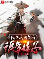《我，怎么可能有很多娘子！》