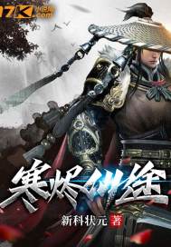 《寒烬仙途》
