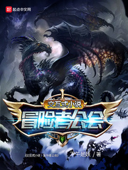 《交互式小说丨冒险者公会》