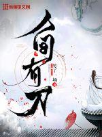 《人间有刀》