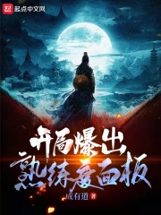 《开局爆出熟练度面板》
