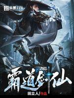 《霸道剑仙》