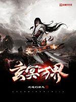 《玄冥万界》