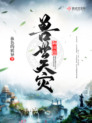 《兽世天灾种田路》