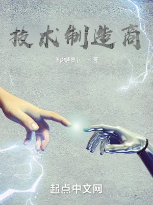 《技术制造商》