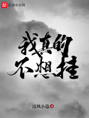 《我真的不想挂》