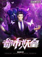 《重生之都市妖皇》