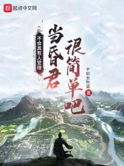 《不会真有人觉得当昏君很简单吧》