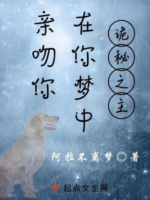 [诡秘之主]在你梦中亲吻你