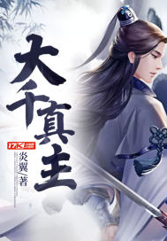 《大千真主》