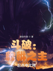 《斗破：貔貅之主》
