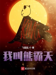 《我叫熊霸天》
