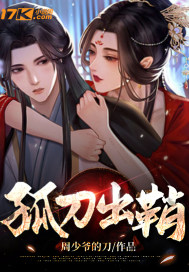 《孤刀出鞘》