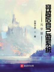 《元宇宙：穿越后自己做系统》
