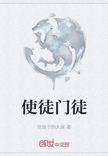 《使徒门徒》
