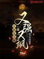 《反派女主她又强又飒》