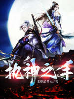 《执神之手》