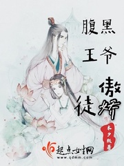 《腹黑王爷傲娇徒》