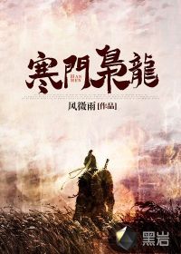 《寒门枭龙》