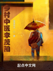 《乡村中医李茂阳》