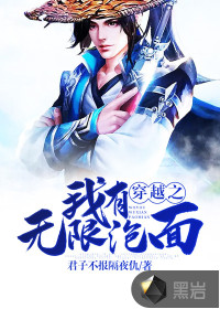 《穿越之我有无限泡面》
