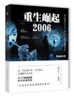 《重生崛起2006》